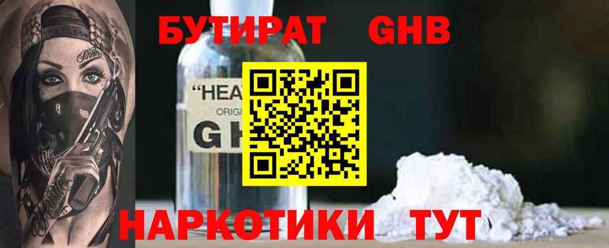 Бутират буратино Находка