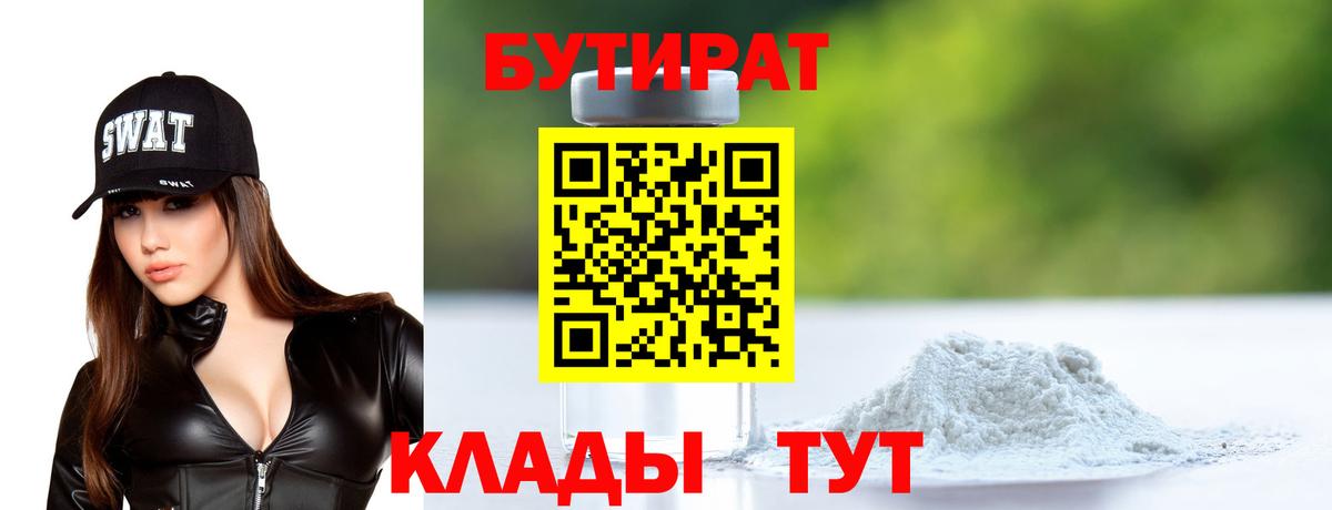 Находка  БУТИРАТ GHB  БУТИРАТ  Вход с VPN 