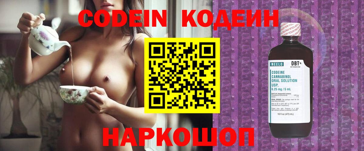 Кодеиновый сироп Lean Purple Drank  Вход с VPN  Кодеин напиток Lean (лин)  Находка 