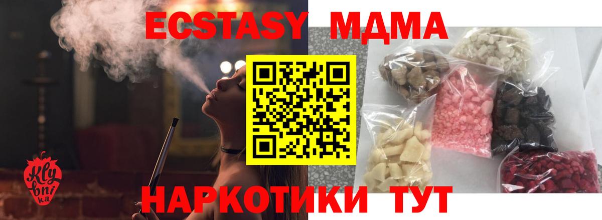 МДМА кристаллы  Вход с VPN  МДМА  Находка  MDMA crystal 