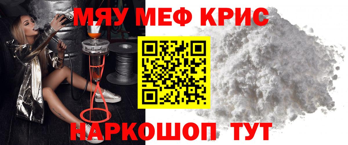 Меф кристаллы  Меф мяу мяу  Находка  МЕФ  где можно купить наркотик  Вход с VPN 